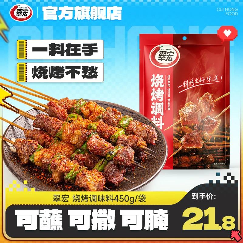 翠宏烧烤调味料450g麻辣鲜香蘸料撒料干辣椒粉蘸碟烤串烤肠ZB
