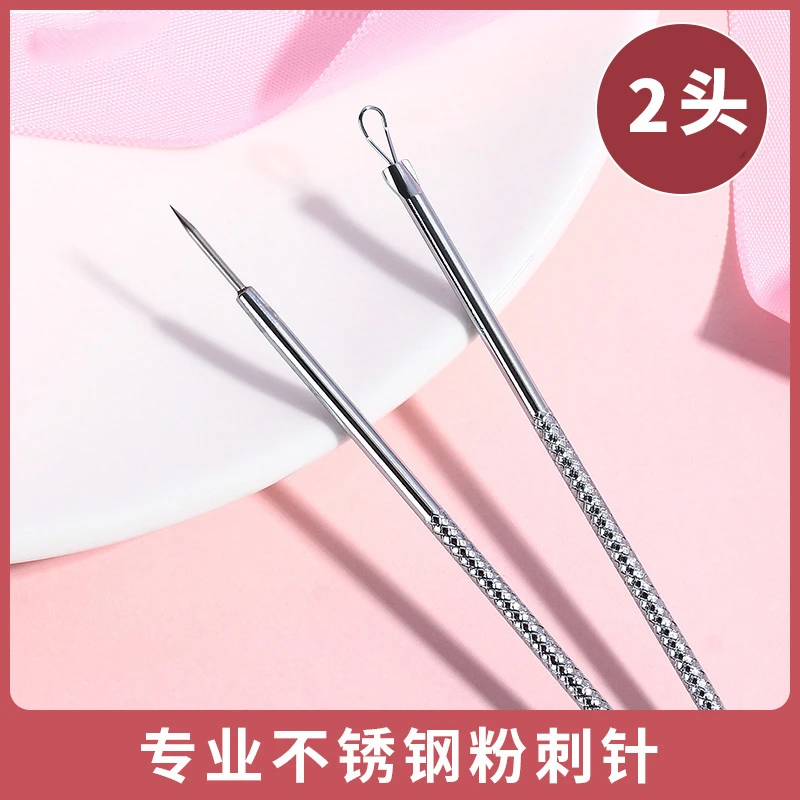 美容院专用清痘粉刺针单个痘痘针暗疮针去粉刺去闭口黑头针双头
