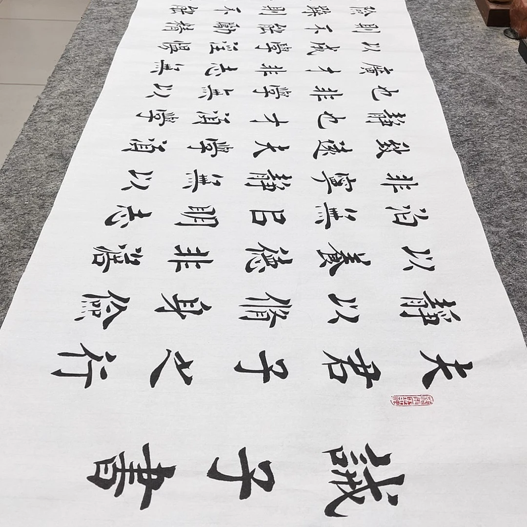 书法诫子书欧体楷书郑老师手写