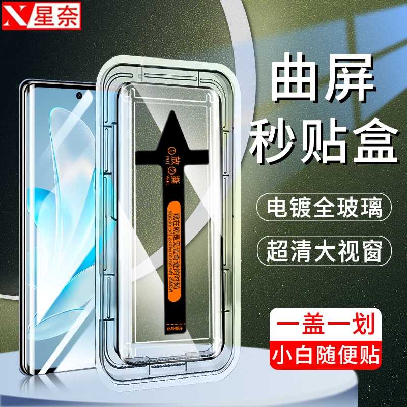 适用vivoS17钢化膜S17Pro/S17e秒贴盒S16/S16Pro防偷窥手机膜神器