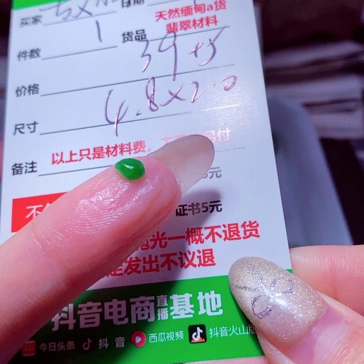 胡***娘定制翡翠未镶嵌998