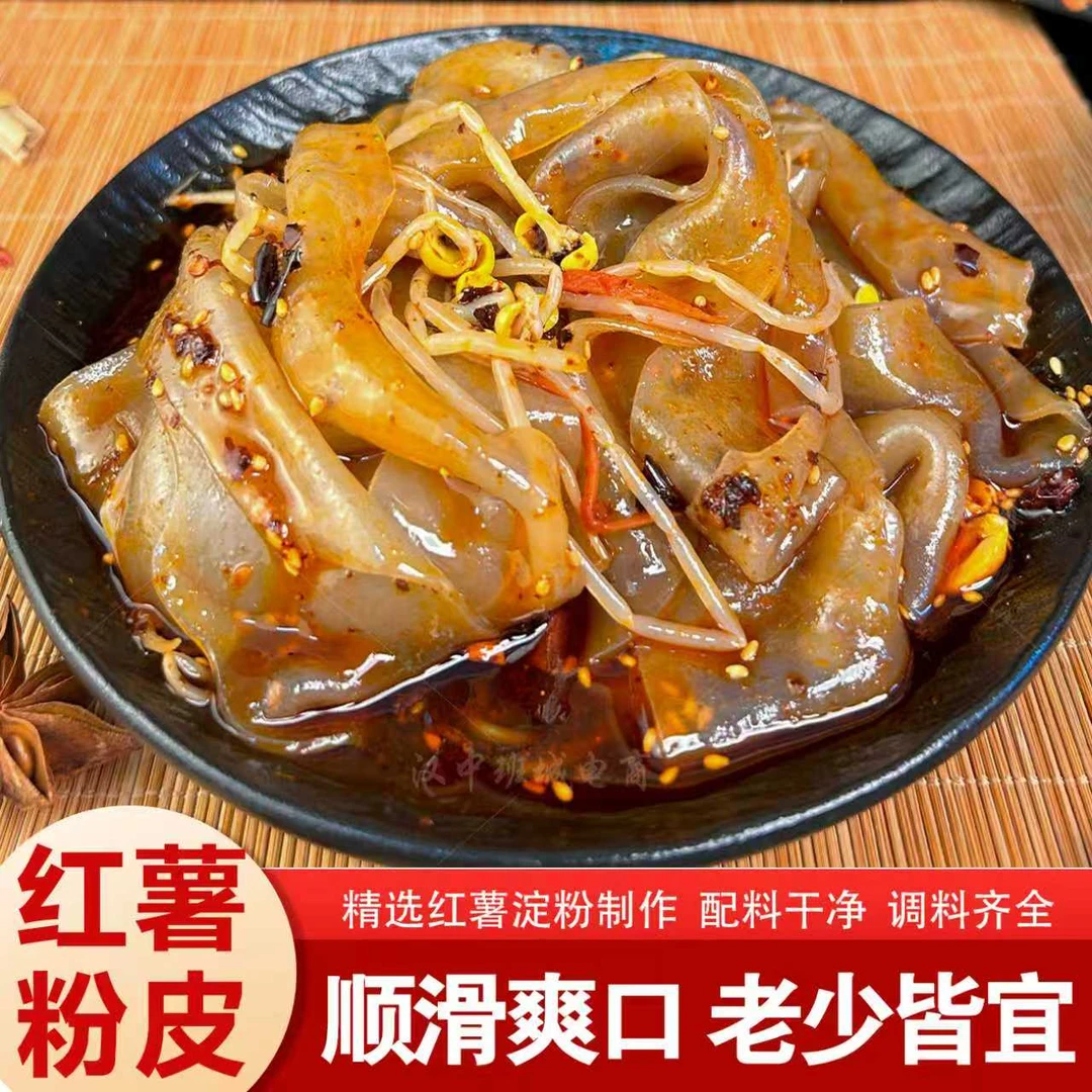 鲜红薯粉皮汉中美食真空袋装鲜粉皮速食美食劲道爽滑香辣味
