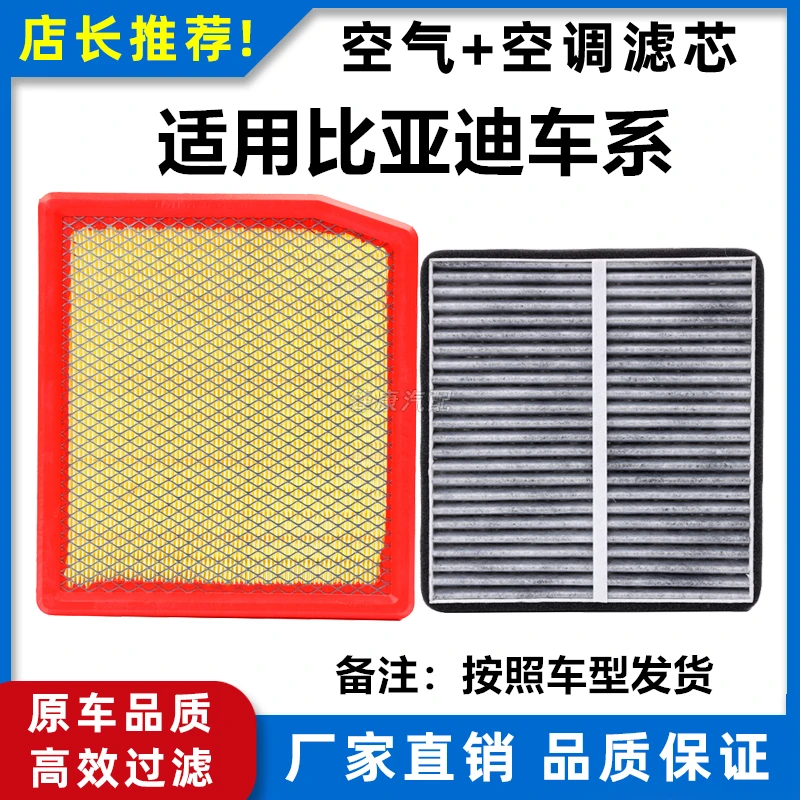 【比亚迪】秦 汉 唐 宋plus元pro海豚海豹驱逐舰05空调滤芯空气滤芯