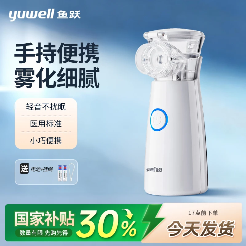 鱼跃网式雾化器婴幼儿童医用雾化器宠物成人家用雾化机轻音低噪便携式医用手持雾化器