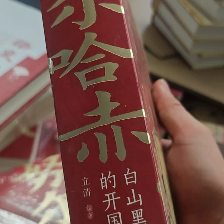 努尔哈赤白山黑水走出的开国皇开国之王。