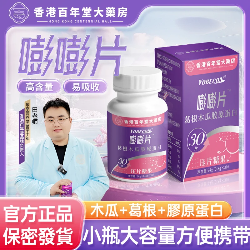 【田老师】香港大薬房胶原蛋白嘭嘭片植物萃取-3