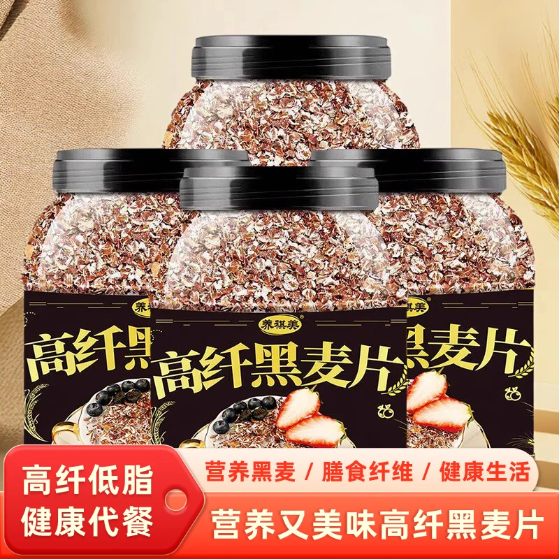 高纤黑麦片营养美味燕麦冲泡即食品质麦片上班族代餐粉粉饱腹感强