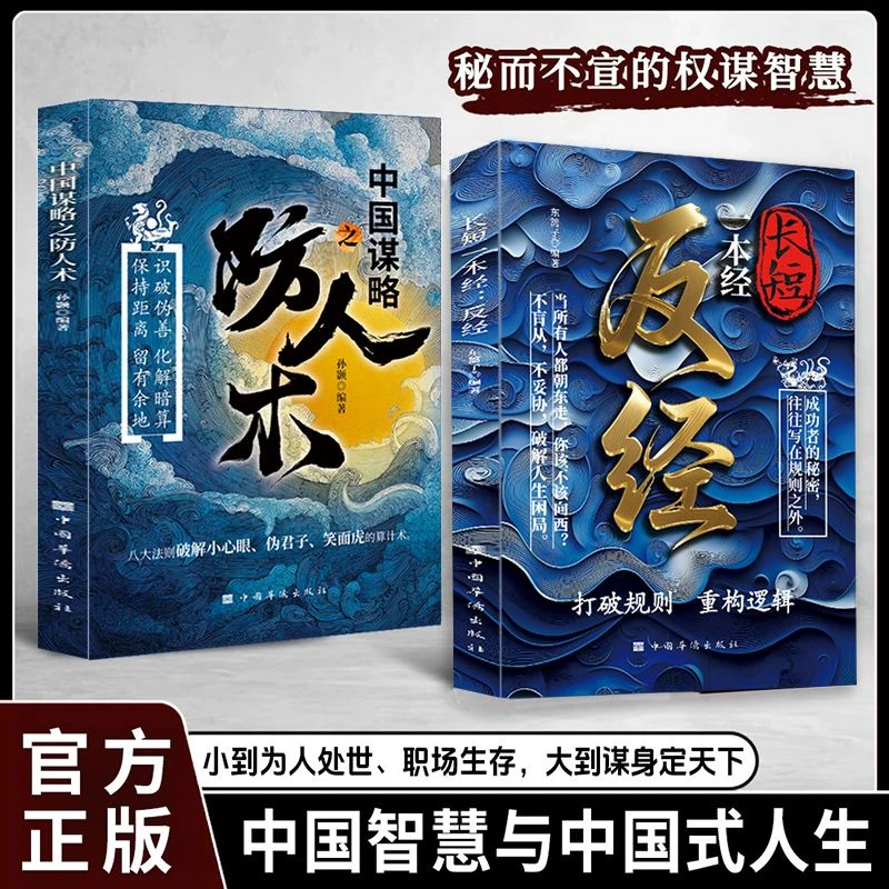 长短一本经反经 打破规则重构逻辑成功者的秘密往往写在规则之外