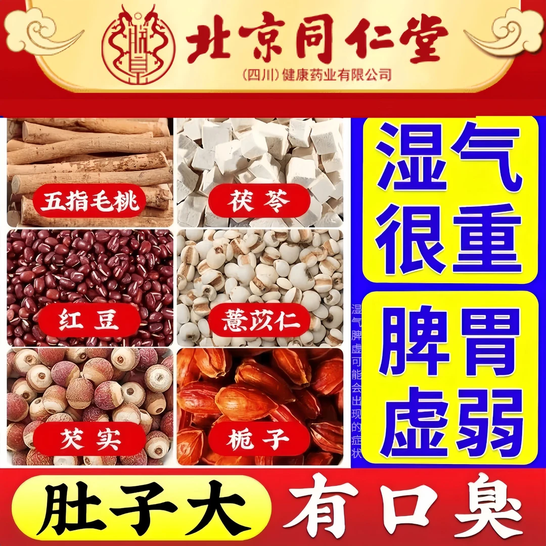 湿气茶【脾胃康健】五指毛桃祛湿茶排茯苓茶湿气熬夜爆痘身材虚胖祛