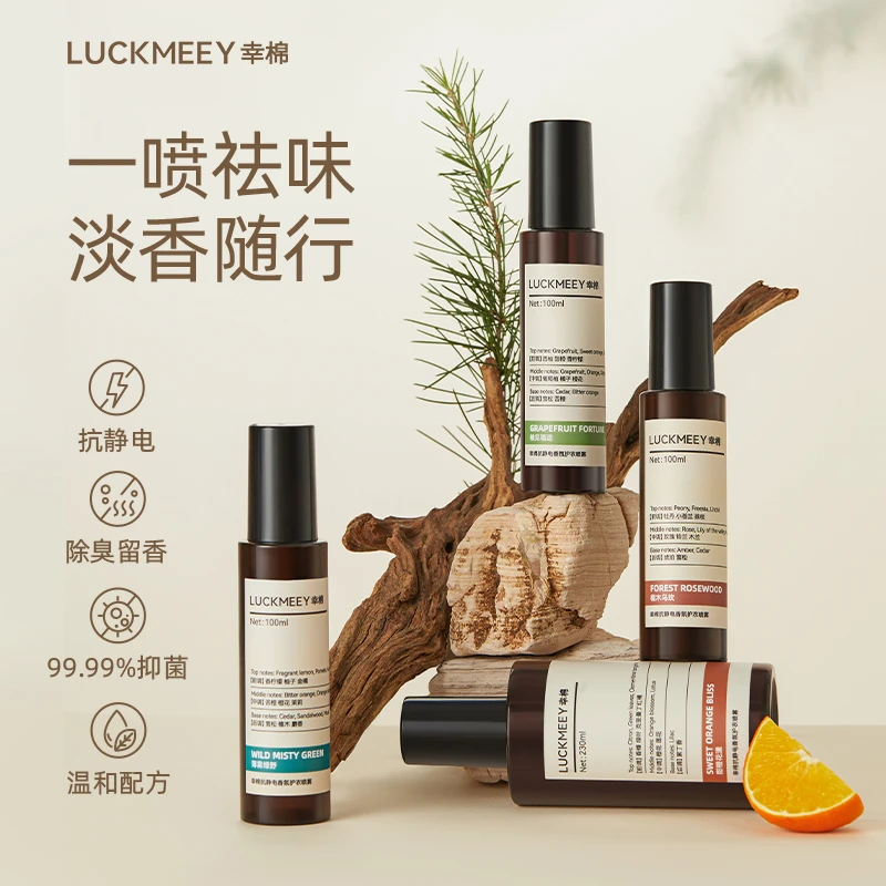 【徐艺洋推荐】幸棉香氛喷雾除异味防静电文胸衣服护衣喷雾*S