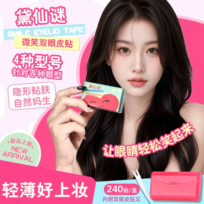 【全新升级】微笑双眼皮贴Ultra型号隐形超粘不反光微弧妈生感双眼