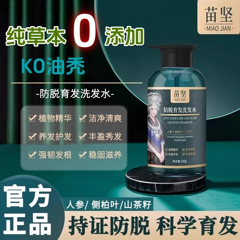 苗坚侧柏叶洗发水草本护发养发控油去屑洗发露稳固发根育养头发
