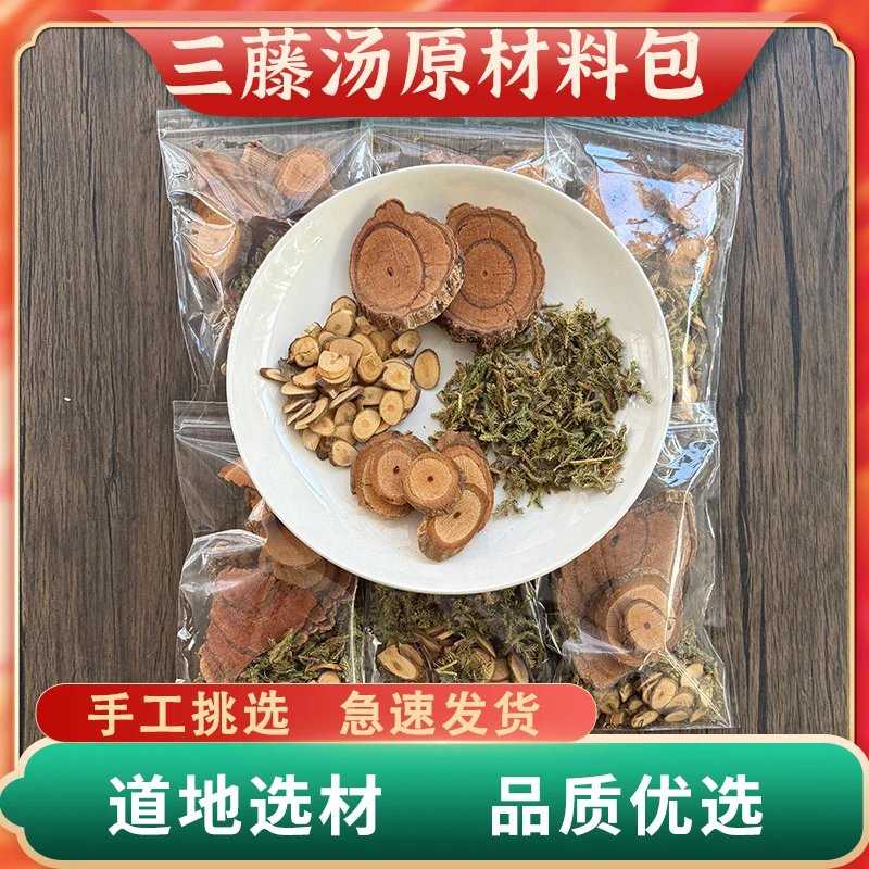 【三藤汤】鸡血藤海风藤桂枝申金草炖汤原材料农产品桂枝汤家用煲汤