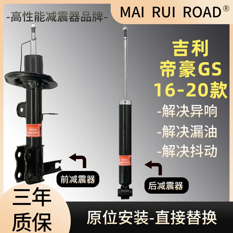 适配吉利16-20款帝豪GS前后减震器帝豪GS一车套减震器原装规格