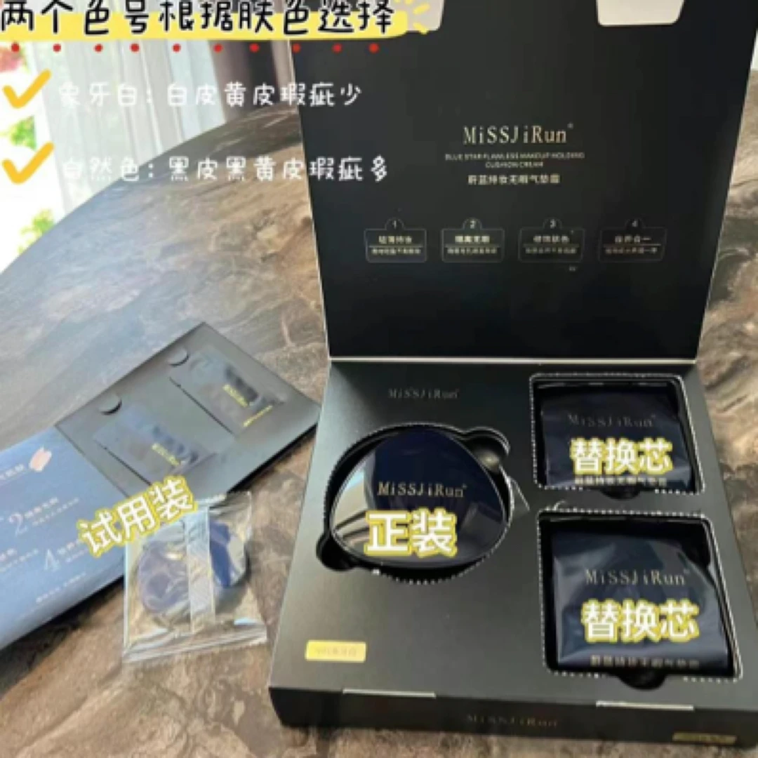 MISSJiRun 蔚蓝气垫