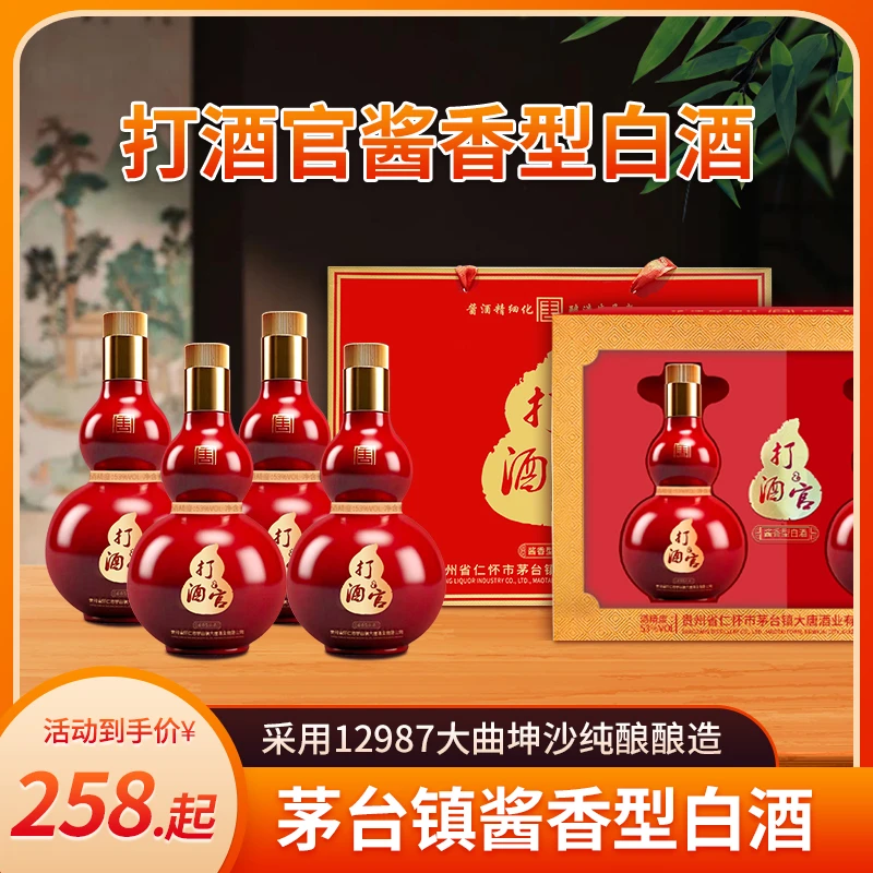 麦动云汇【礼盒装】贵州核心产区打酒官酱香型白酒53度53%Vol500ml