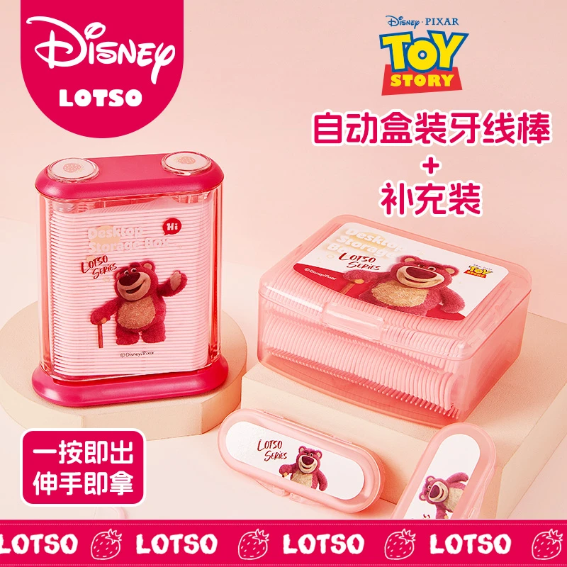 荣俏&迪士尼/Disney草莓熊组合装牙线自动盒可爱护理家用收纳套盒