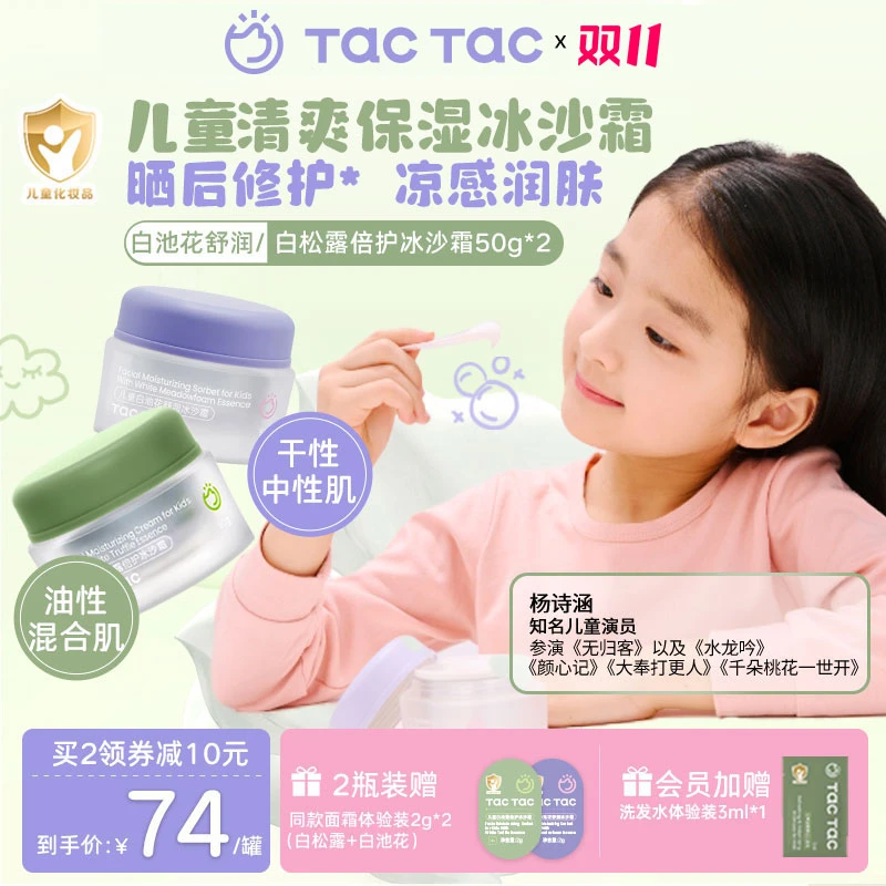 【清爽保湿面霜】Tac秋冬修护霜儿童青少年补水滋润舒缓护肤宝宝霜