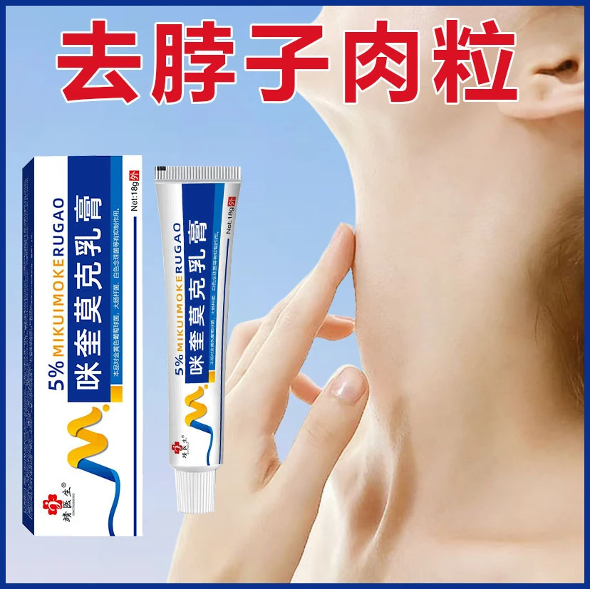 脖子上长小肉揪揪腋下长小肉扁平寻常丝状皮肤外用