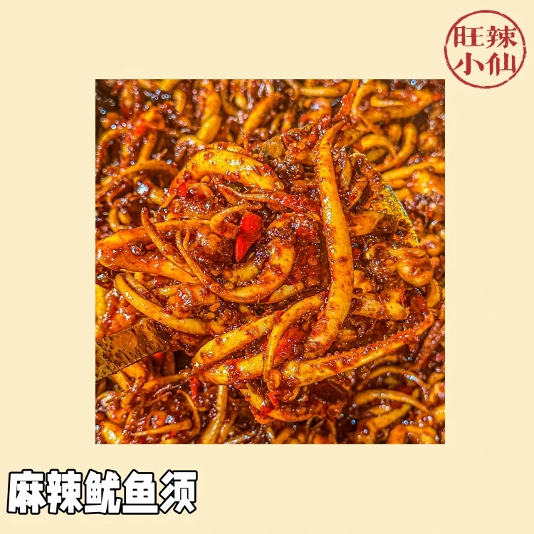 麻辣鱿鱼须100g 麻辣小吃·冷藏12天