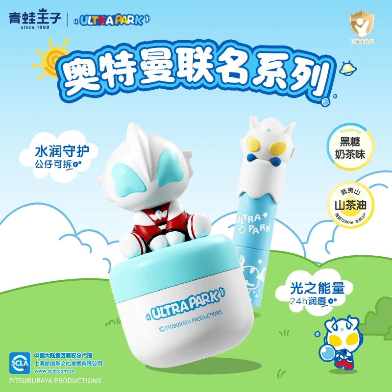 青蛙王子奥特曼面霜秋冬滋润补水保湿宝宝面霜水润防干裂儿童唇膏