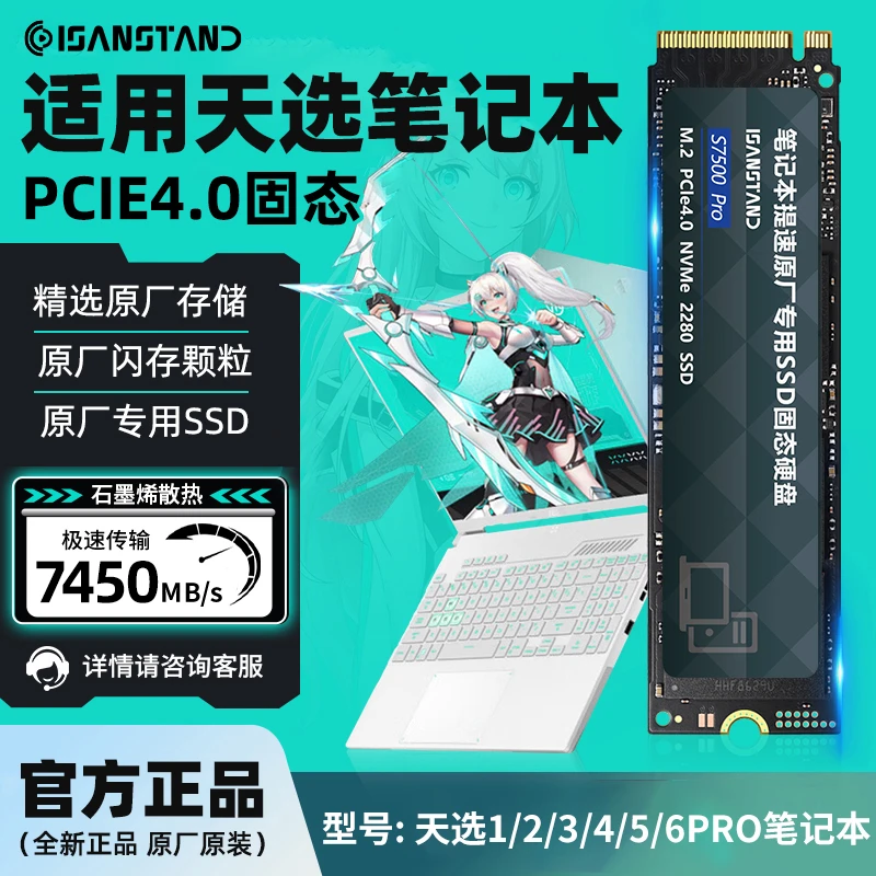 华存固态硬盘适用于华硕天选2/3/4/5/6pro笔记本SSD高速M.2固态