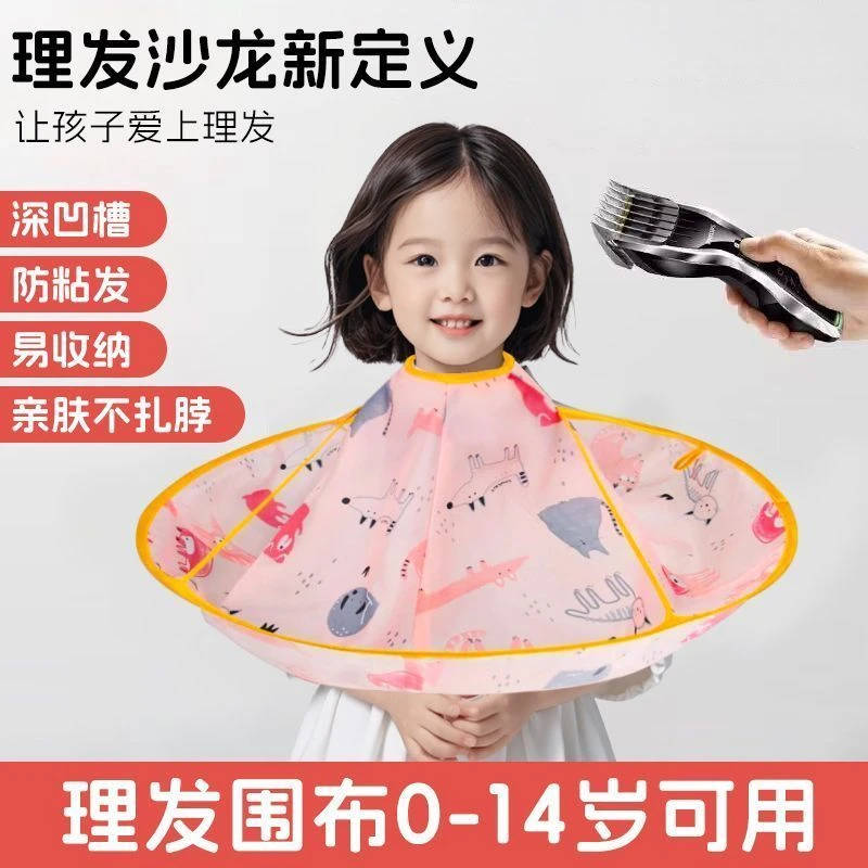 儿童理发围布宝宝剪头发斗篷婴儿剪发不粘发围裙成人理发围布通用