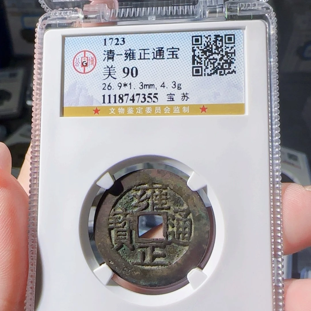 铜zx评级币……7355