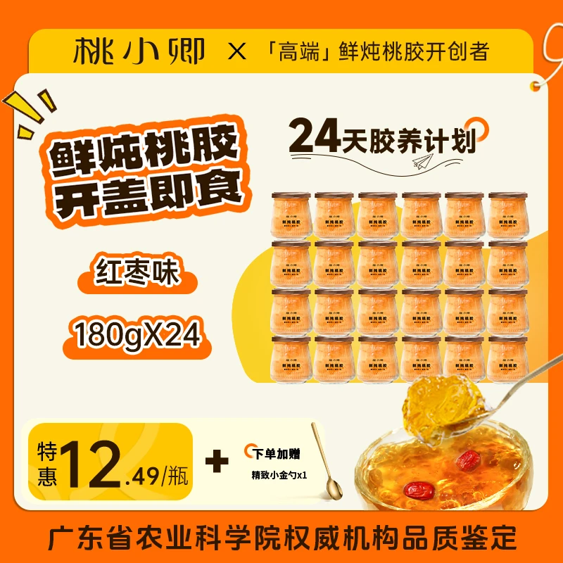 鲜炖桃胶红枣桂圆枸杞银耳女生友好低卡运动代餐早晚餐下午茶夜宵