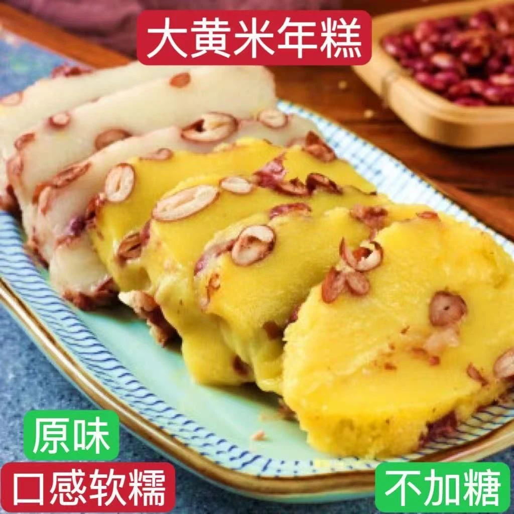 【到手5斤】东北大黄米切糕老式东北切糕糯米年糕大黄米年糕 Z