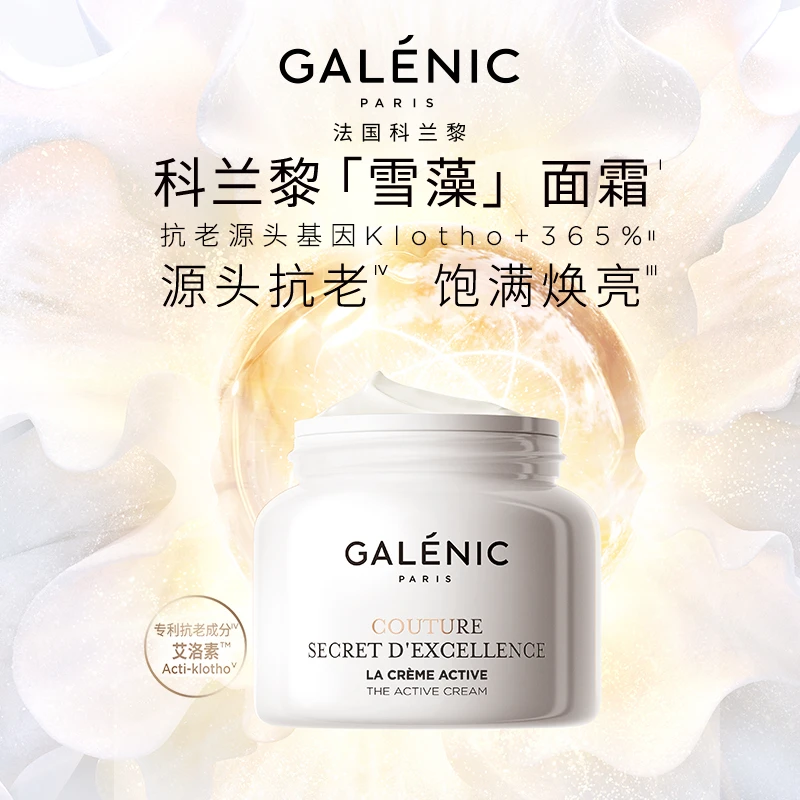 GALENIC法国科兰黎雪藻面霜50ml 紧致淡纹