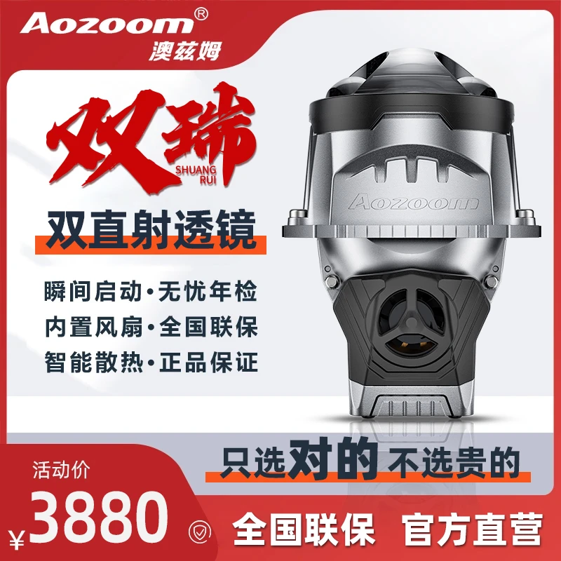 蛇年全新一代Aozoom澳兹姆双瑞双直射led双光透镜一体车灯升级