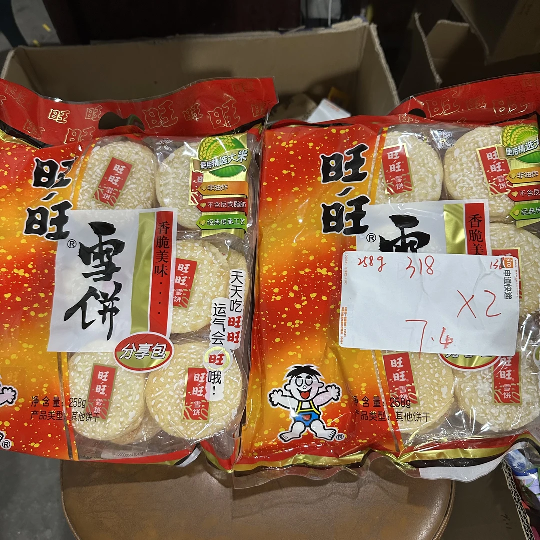 318 雪饼258g 到手两包不保碎 介意勿拍