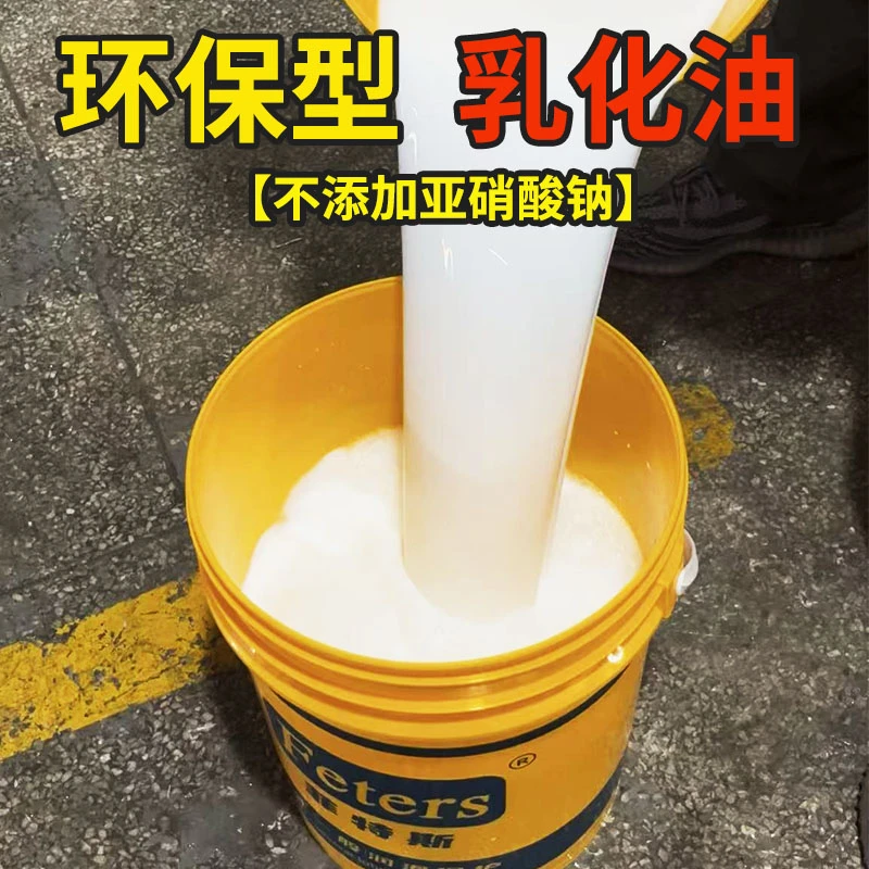 通用型切削液乳化油铝合金切削液铸铁不锈钢合金钢碳钢金属加工液