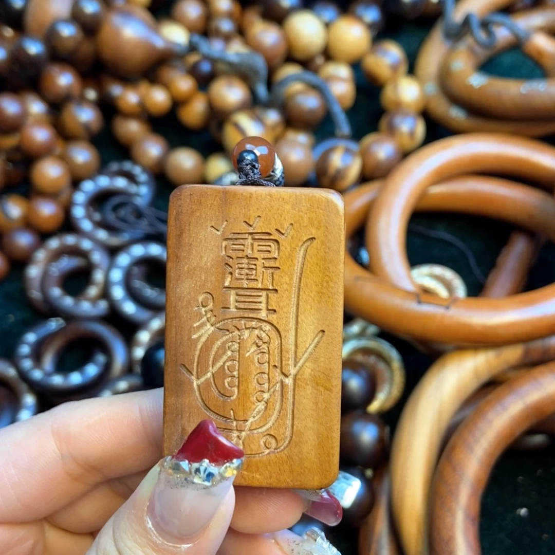 木雷击枣木的吊牌字