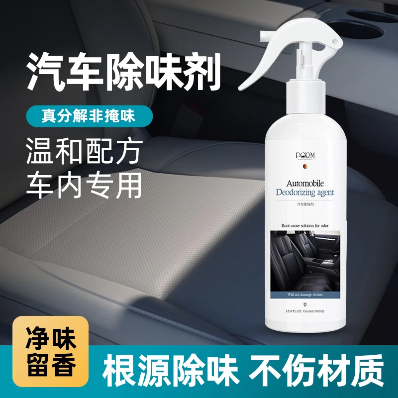 汽车除味剂呕吐物去除剂酒味喷雾除臭车内异味专用快速强力除味器