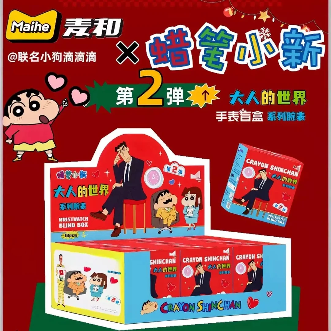 蜡笔小新麦和正版第二弹大人的世界儿童成人手表可爱卡通手办