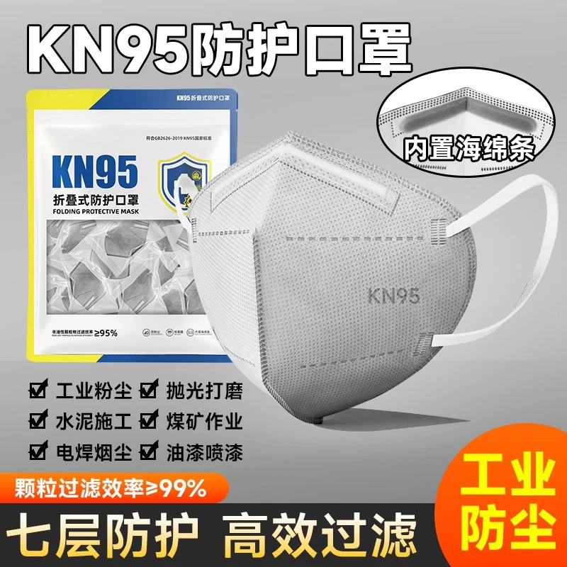 防尘口罩正品kn95工业防粉尘防尘肺活性炭电焊防烟尘口罩焊工专用