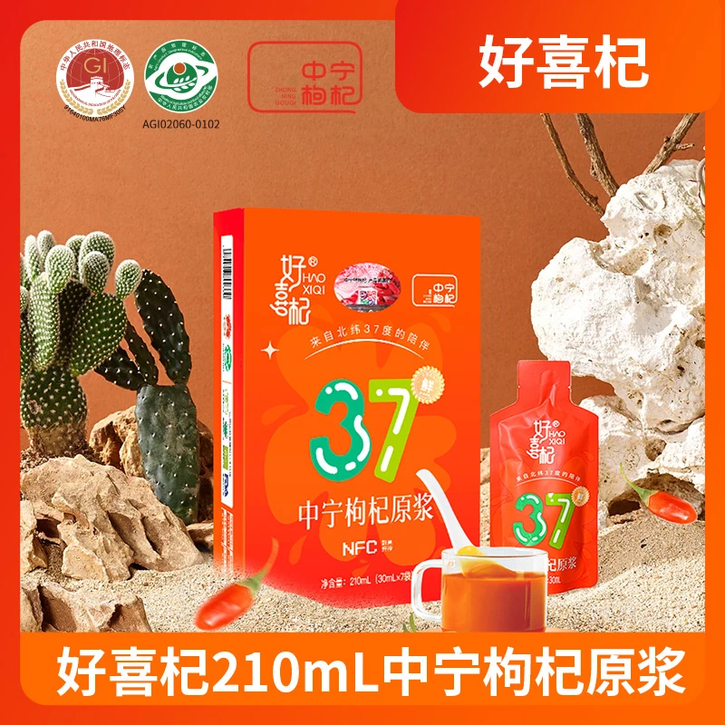 HAOXIQI/好喜杞210ml宁夏中宁红枸杞原浆NFC鲜果鲜榨营养好吸收