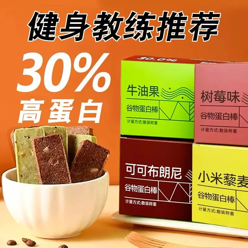 【7·9发4盒】蛋白棒营养代餐解馋食品早餐充饥抗饿【新老包装随机发】