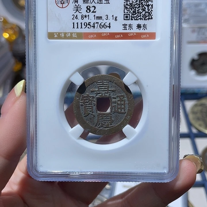 铜小亦精选 公博嘉庆寿东7664