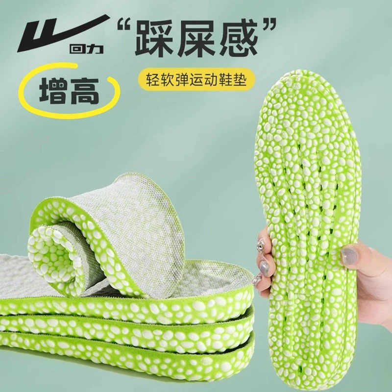 回力内增高鞋垫男女运动软弹减震吸汗隐形舒适软底加厚爆米花全垫