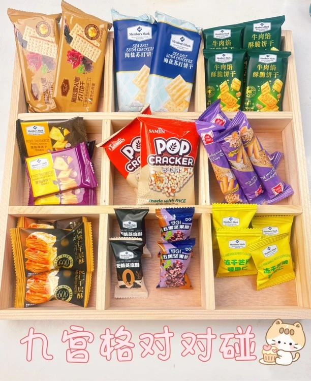 山姆零食九宫格对对碰，可以换款，超级欧