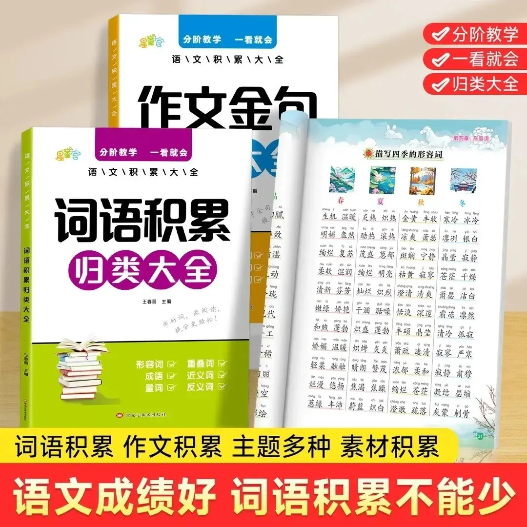 【作文必备】小学生词语积累作文金句归类大全作文素材写作方法巧商品图