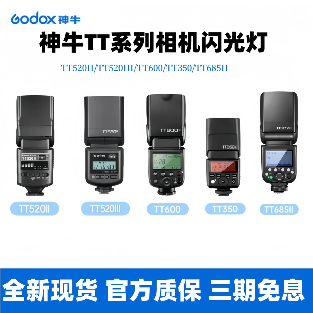 GODOX/神牛TT系列闪光灯TT520 TT560 TT600 TT685适用5号电池灯光