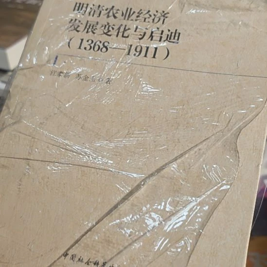 明-农业经济平装库存书