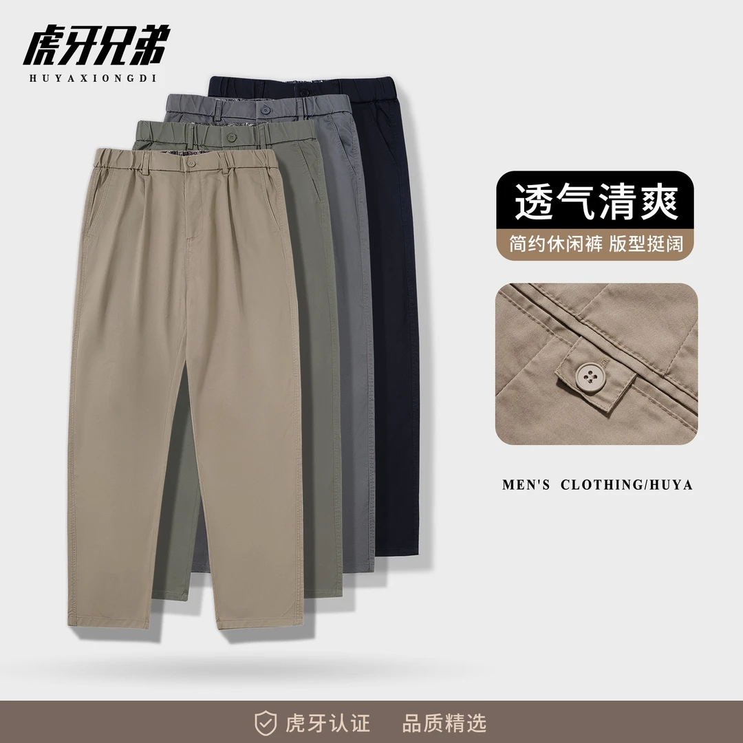 虎牙兄弟男士休闲裤2025夏清爽户外运动透气百搭显瘦直筒裤L5005