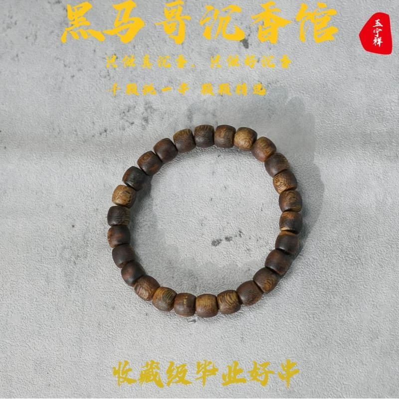 沉香沉香黑马哥精品紫棋（珍藏品）0.8鼓珠单圈-多样性发其一