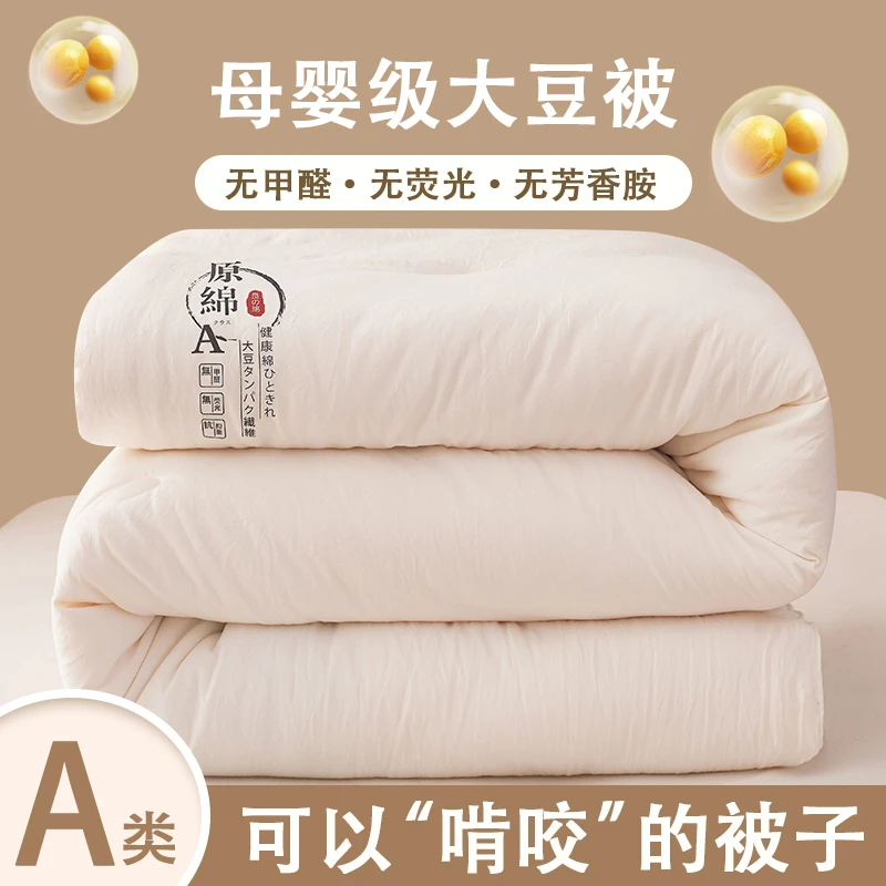 宝藏春秋夏被 A类大豆棉被春秋冬被褥保暖酒店被芯空调被加厚舒适
