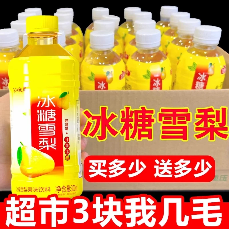 冰糖雪梨饮料整箱300ml/瓶夏季必备雪梨汁饮品解渴补水特价批发